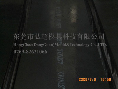 STAVAX ESR工艺性能_STAVAX ESR焊补工艺