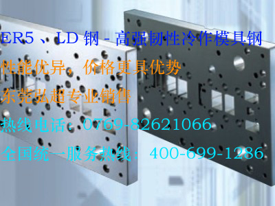 优良性能的国产新型冷作模具钢使国产模具寿命得到了很大提高