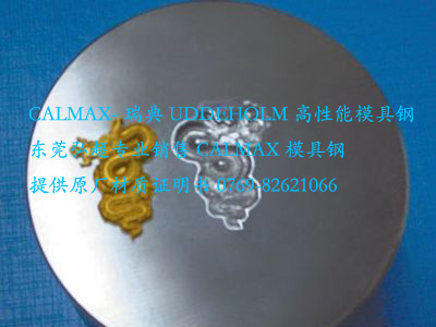 CALMAX工艺性能-CALMAX焊接加工工艺_电火花加工工艺_光蚀刻花_抛光工艺