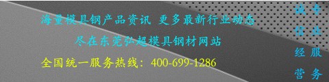 锆（Zr）和钴(Co)在模具钢中的作用
