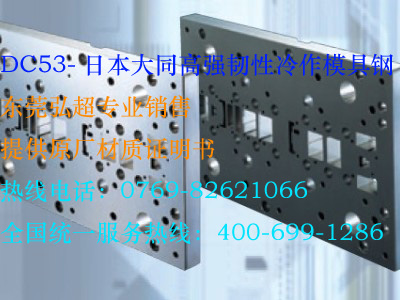 日本大同DC53稳定化处理及热处理特性-DC53稳定化处理工艺_DC53热处理特性