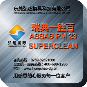 ASSAB PM 23 SuperClean-瑞典一胜百粉末高速钢ASSAB PM 23 SuperClean特性_应用_深冷处理