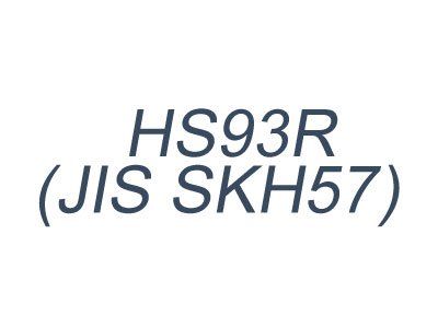 不二越 HS93R（JIS SKH57）