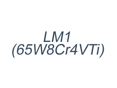 LM1(65W8Cr4VTi)基体钢_冷热兼用基体钢_LM1热加工_LM1热处理