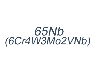 65Nb(6Cr4W3Mo2VNb)_基体钢65Nb_65Nb特性_65Nb应用